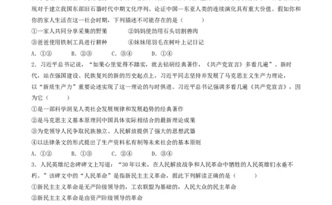 黑龙江省牡丹江市第三子共同体2024-2025学年高一上学期期末政治试卷_2025年02月试卷_0202黑龙江省牡丹江市协同发展共同体第三子共同体2024-2025学年高一上学期期末考试
