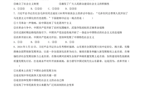 黑龙江省牡丹江市第三子共同体2024-2025学年高一上学期期末政治试卷_2025年02月试卷_0202黑龙江省牡丹江市协同发展共同体第三子共同体2024-2025学年高一上学期期末考试