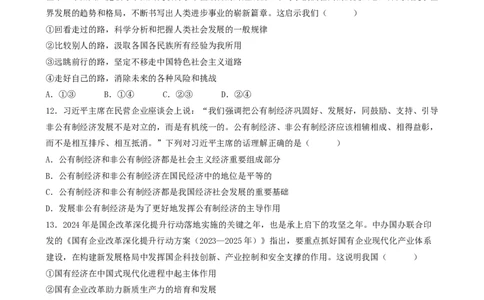 黑龙江省牡丹江市第三子共同体2024-2025学年高一上学期期末政治试卷_2025年02月试卷_0202黑龙江省牡丹江市协同发展共同体第三子共同体2024-2025学年高一上学期期末考试
