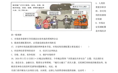 黑龙江省牡丹江市第三子共同体2024-2025学年高一上学期期末政治试卷_2025年02月试卷_0202黑龙江省牡丹江市协同发展共同体第三子共同体2024-2025学年高一上学期期末考试