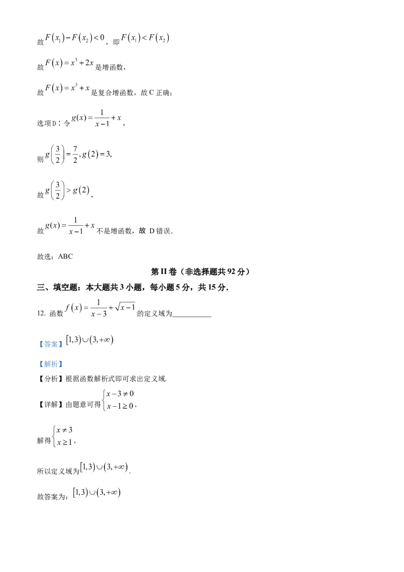 黑龙江省哈尔滨市师范大学附属中学2025-2026学年高一上学期期中考试数学试题Word版含解析_2025年12月高一试卷
