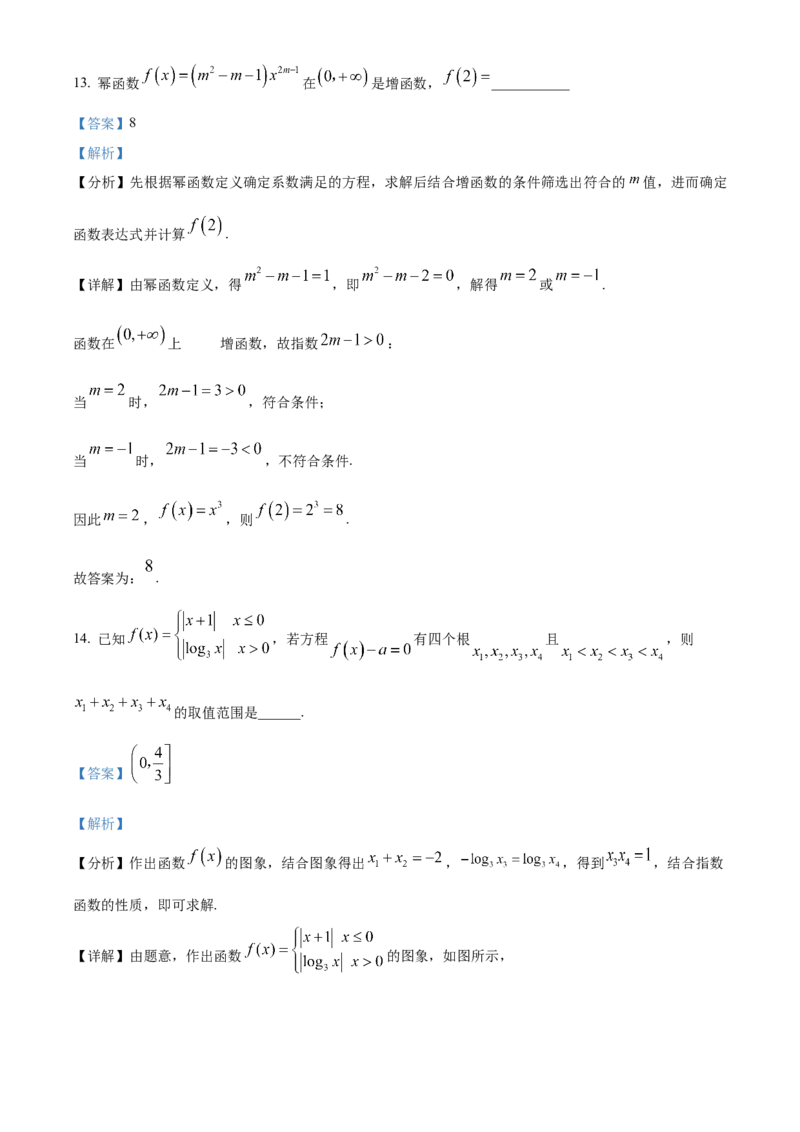 黑龙江省哈尔滨市师范大学附属中学2025-2026学年高一上学期期中考试数学试题Word版含解析_2025年12月高一试卷