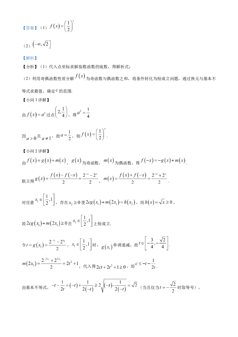 黑龙江省哈尔滨市师范大学附属中学2025-2026学年高一上学期期中考试数学试题Word版含解析_2025年12月高一试卷