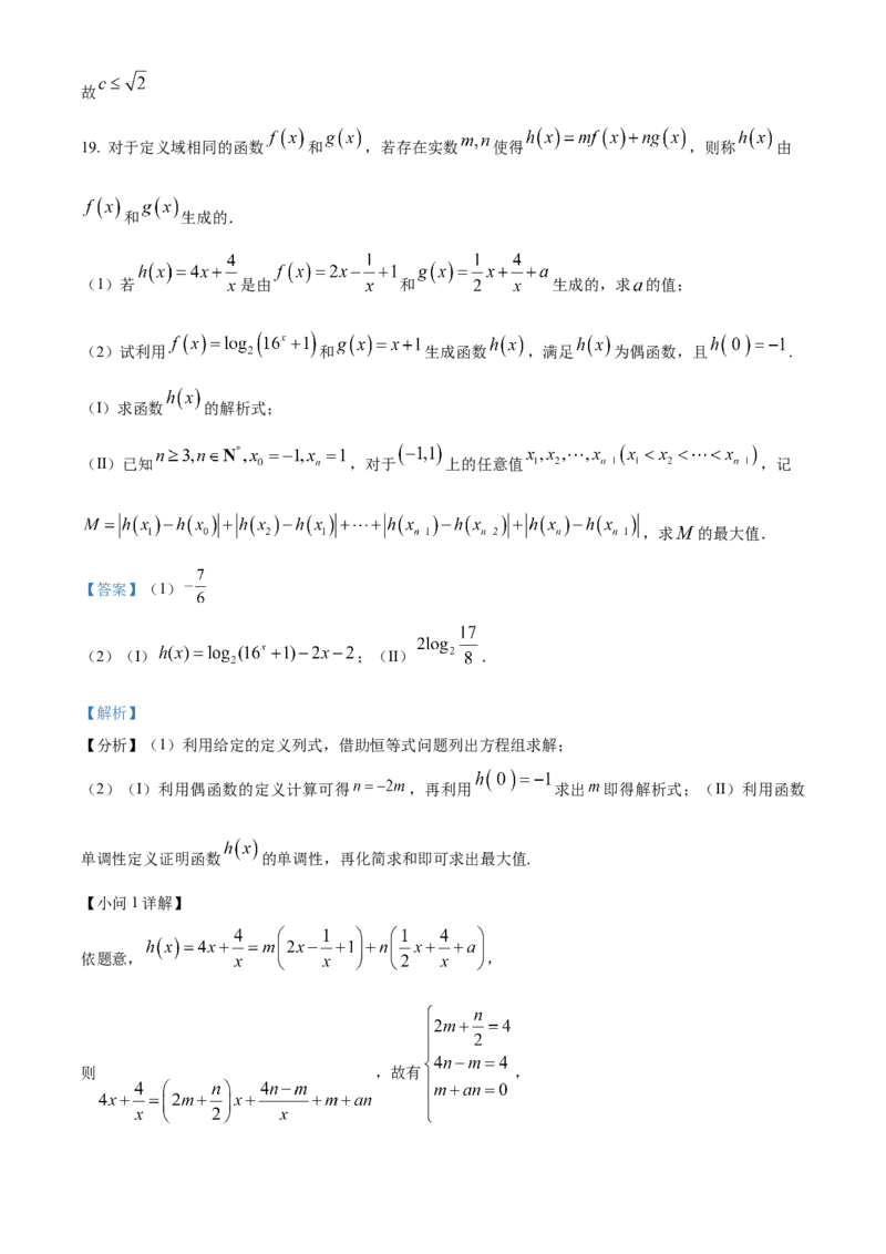 黑龙江省哈尔滨市师范大学附属中学2025-2026学年高一上学期期中考试数学试题Word版含解析_2025年12月高一试卷