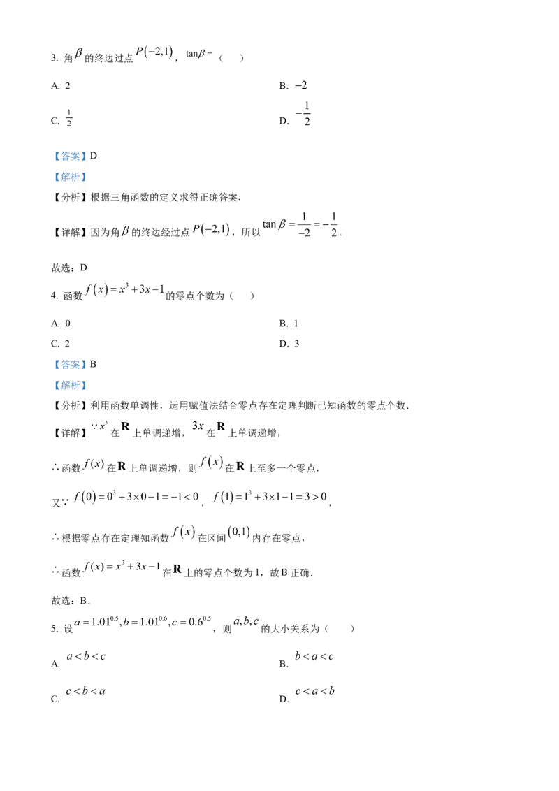 黑龙江省哈尔滨市师范大学附属中学2025-2026学年高一上学期期中考试数学试题Word版含解析_2025年12月高一试卷