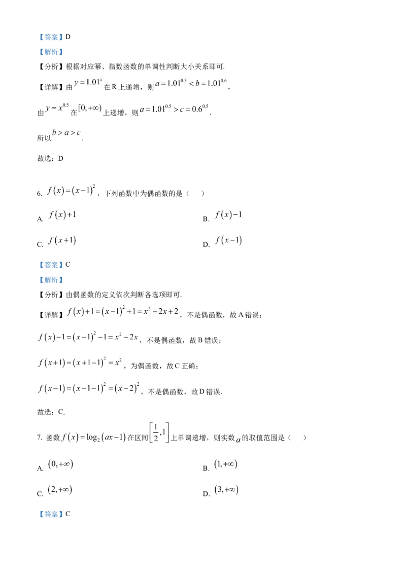黑龙江省哈尔滨市师范大学附属中学2025-2026学年高一上学期期中考试数学试题Word版含解析_2025年12月高一试卷