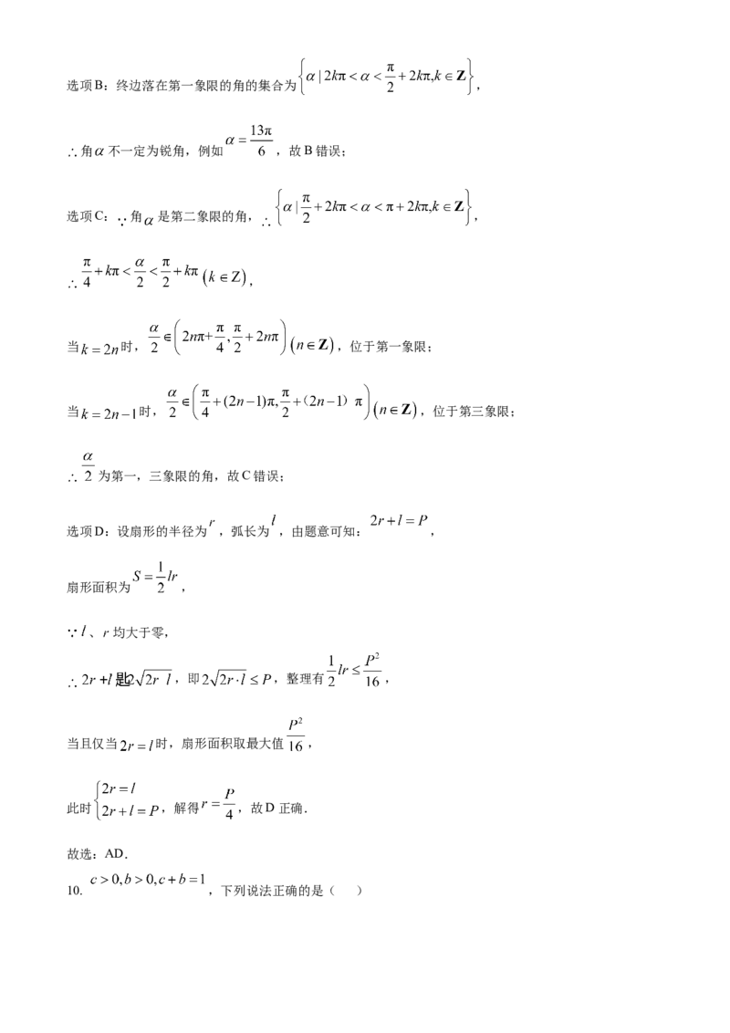 黑龙江省哈尔滨市师范大学附属中学2025-2026学年高一上学期期中考试数学试题Word版含解析_2025年12月高一试卷