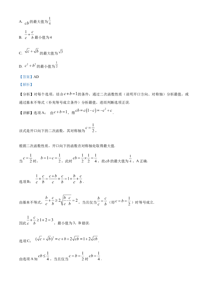 黑龙江省哈尔滨市师范大学附属中学2025-2026学年高一上学期期中考试数学试题Word版含解析_2025年12月高一试卷