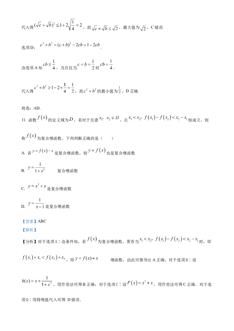 黑龙江省哈尔滨市师范大学附属中学2025-2026学年高一上学期期中考试数学试题Word版含解析_2025年12月高一试卷