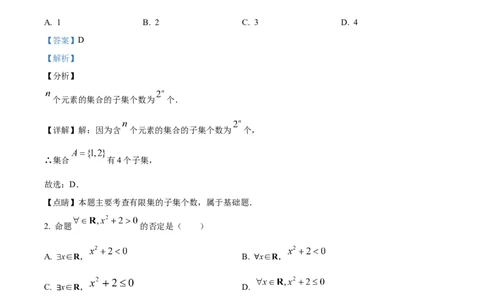 黑龙江省哈尔滨市师范大学附属中学2025-2026学年高一上学期期中考试数学试题Word版含解析_2025年12月高一试卷