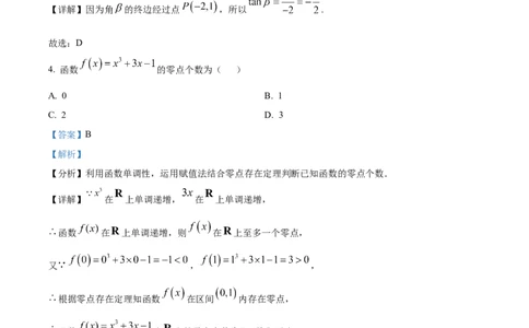 黑龙江省哈尔滨市师范大学附属中学2025-2026学年高一上学期期中考试数学试题Word版含解析_2025年12月高一试卷