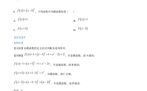 黑龙江省哈尔滨市师范大学附属中学2025-2026学年高一上学期期中考试数学试题Word版含解析_2025年12月高一试卷