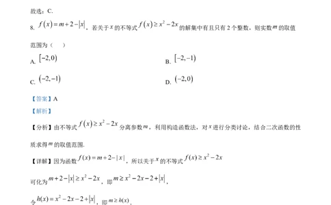黑龙江省哈尔滨市师范大学附属中学2025-2026学年高一上学期期中考试数学试题Word版含解析_2025年12月高一试卷