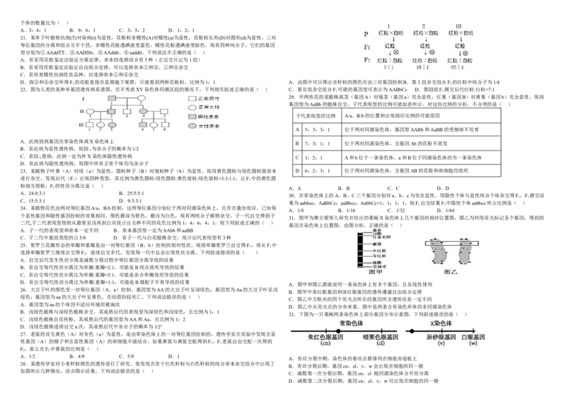 黑龙江省双鸭山市第一中学2022-2023学年高三10月月考生物试题_生物高考模拟题_老高考_2023年