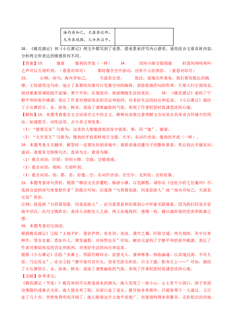 专题25：八下古诗词+文言文对比阅读精练-备战2025年中考语文一轮复习古代诗歌阅读（全国通用）解析版_中考复习资料_语数英物化_1语文中考复习_2025年中考资料