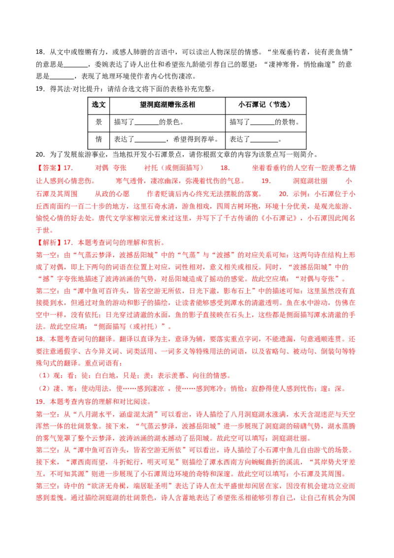 专题25：八下古诗词+文言文对比阅读精练-备战2025年中考语文一轮复习古代诗歌阅读（全国通用）解析版_中考复习资料_语数英物化_1语文中考复习_2025年中考资料