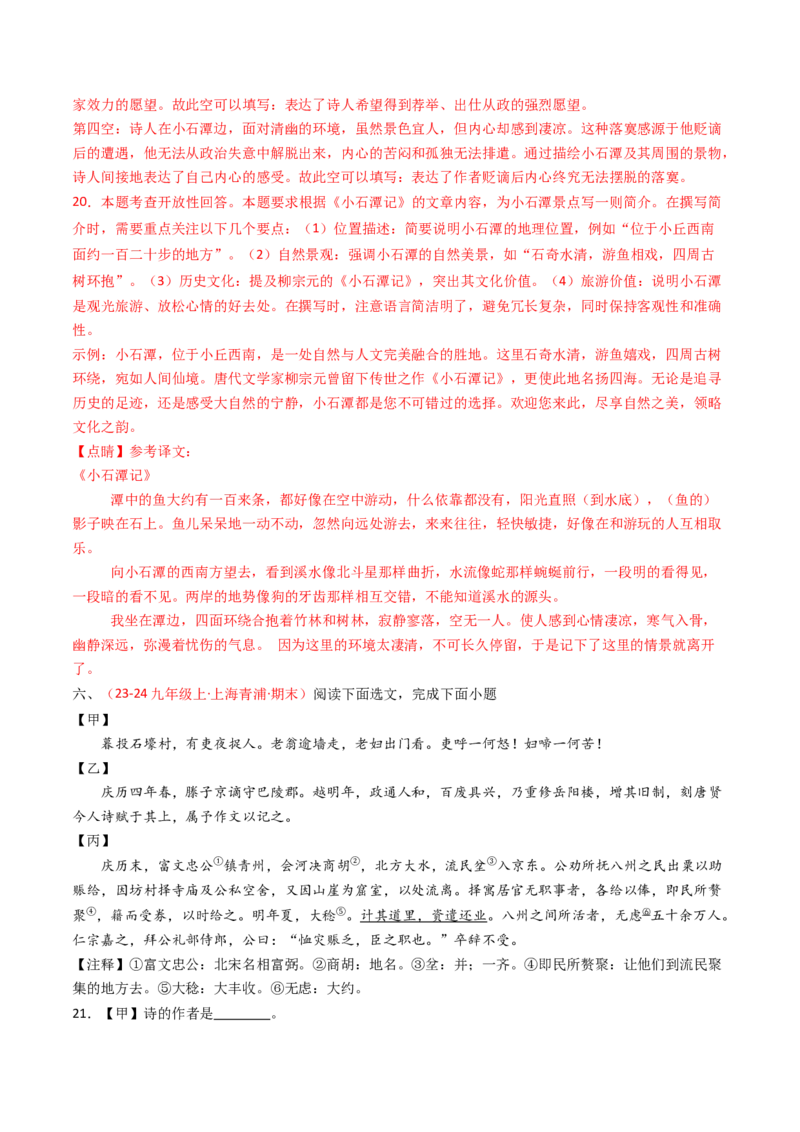 专题25：八下古诗词+文言文对比阅读精练-备战2025年中考语文一轮复习古代诗歌阅读（全国通用）解析版_中考复习资料_语数英物化_1语文中考复习_2025年中考资料