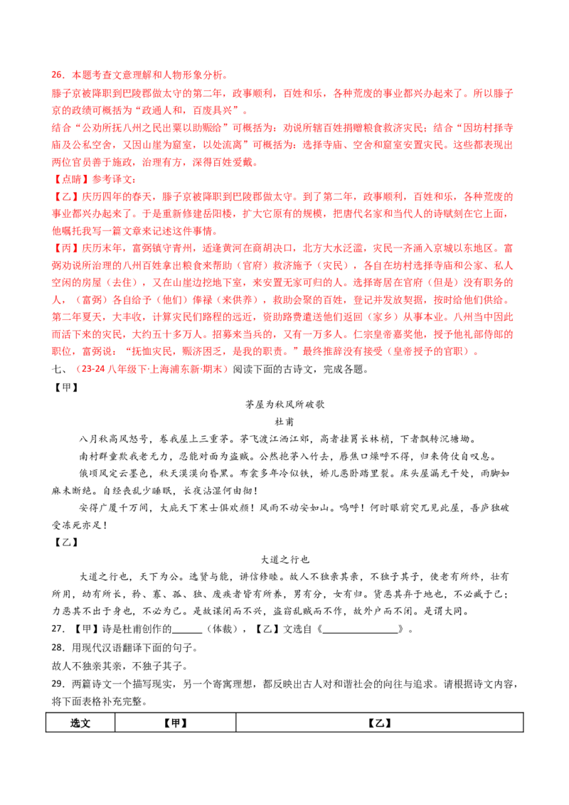 专题25：八下古诗词+文言文对比阅读精练-备战2025年中考语文一轮复习古代诗歌阅读（全国通用）解析版_中考复习资料_语数英物化_1语文中考复习_2025年中考资料