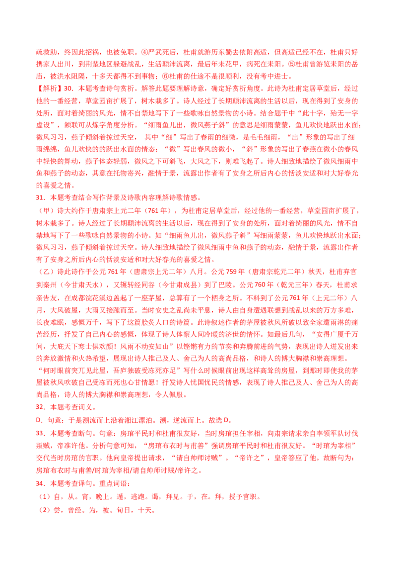 专题25：八下古诗词+文言文对比阅读精练-备战2025年中考语文一轮复习古代诗歌阅读（全国通用）解析版_中考复习资料_语数英物化_1语文中考复习_2025年中考资料