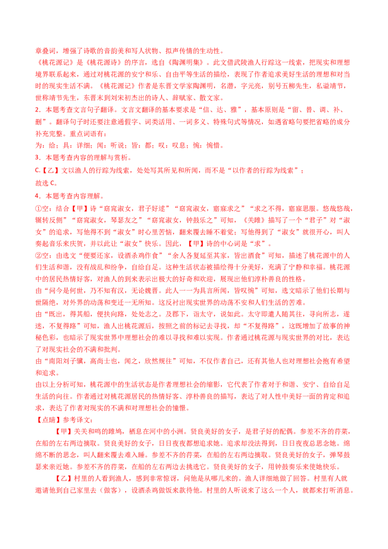 专题25：八下古诗词+文言文对比阅读精练-备战2025年中考语文一轮复习古代诗歌阅读（全国通用）解析版_中考复习资料_语数英物化_1语文中考复习_2025年中考资料