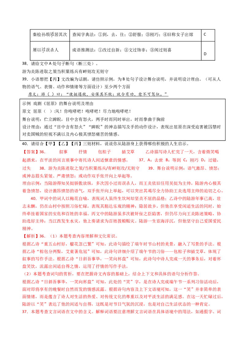 专题25：八下古诗词+文言文对比阅读精练-备战2025年中考语文一轮复习古代诗歌阅读（全国通用）解析版_中考复习资料_语数英物化_1语文中考复习_2025年中考资料