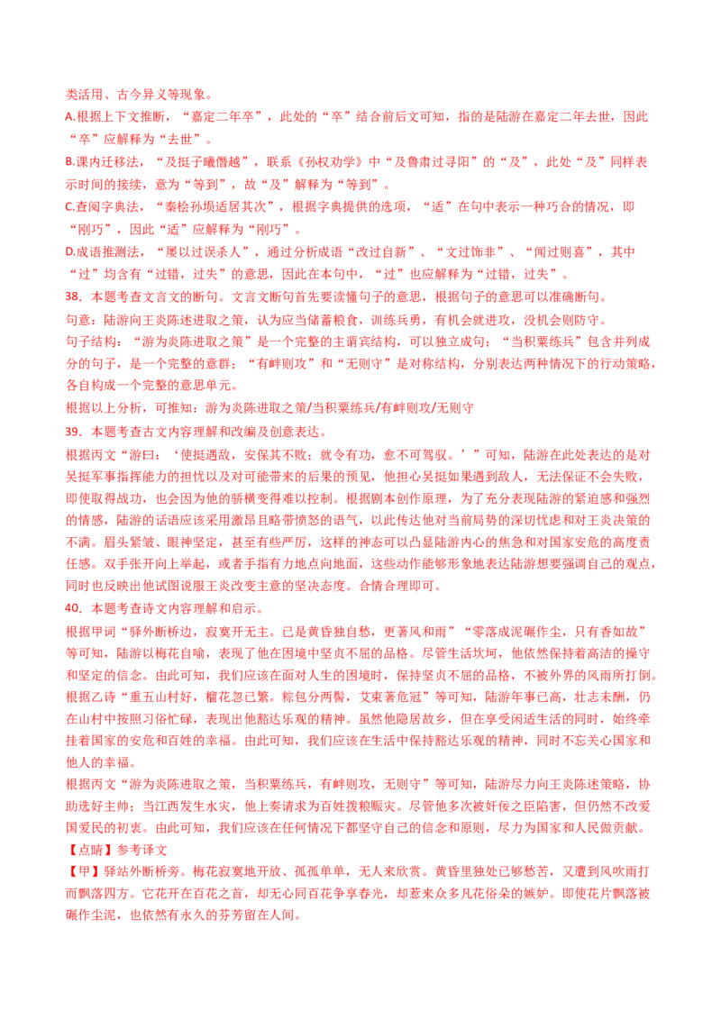 专题25：八下古诗词+文言文对比阅读精练-备战2025年中考语文一轮复习古代诗歌阅读（全国通用）解析版_中考复习资料_语数英物化_1语文中考复习_2025年中考资料