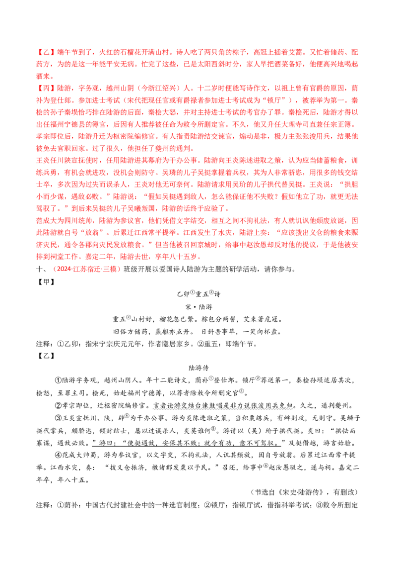 专题25：八下古诗词+文言文对比阅读精练-备战2025年中考语文一轮复习古代诗歌阅读（全国通用）解析版_中考复习资料_语数英物化_1语文中考复习_2025年中考资料
