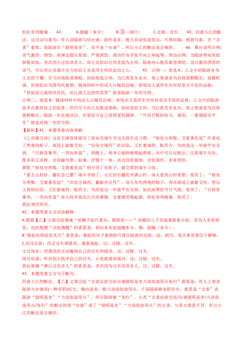 专题25：八下古诗词+文言文对比阅读精练-备战2025年中考语文一轮复习古代诗歌阅读（全国通用）解析版_中考复习资料_语数英物化_1语文中考复习_2025年中考资料