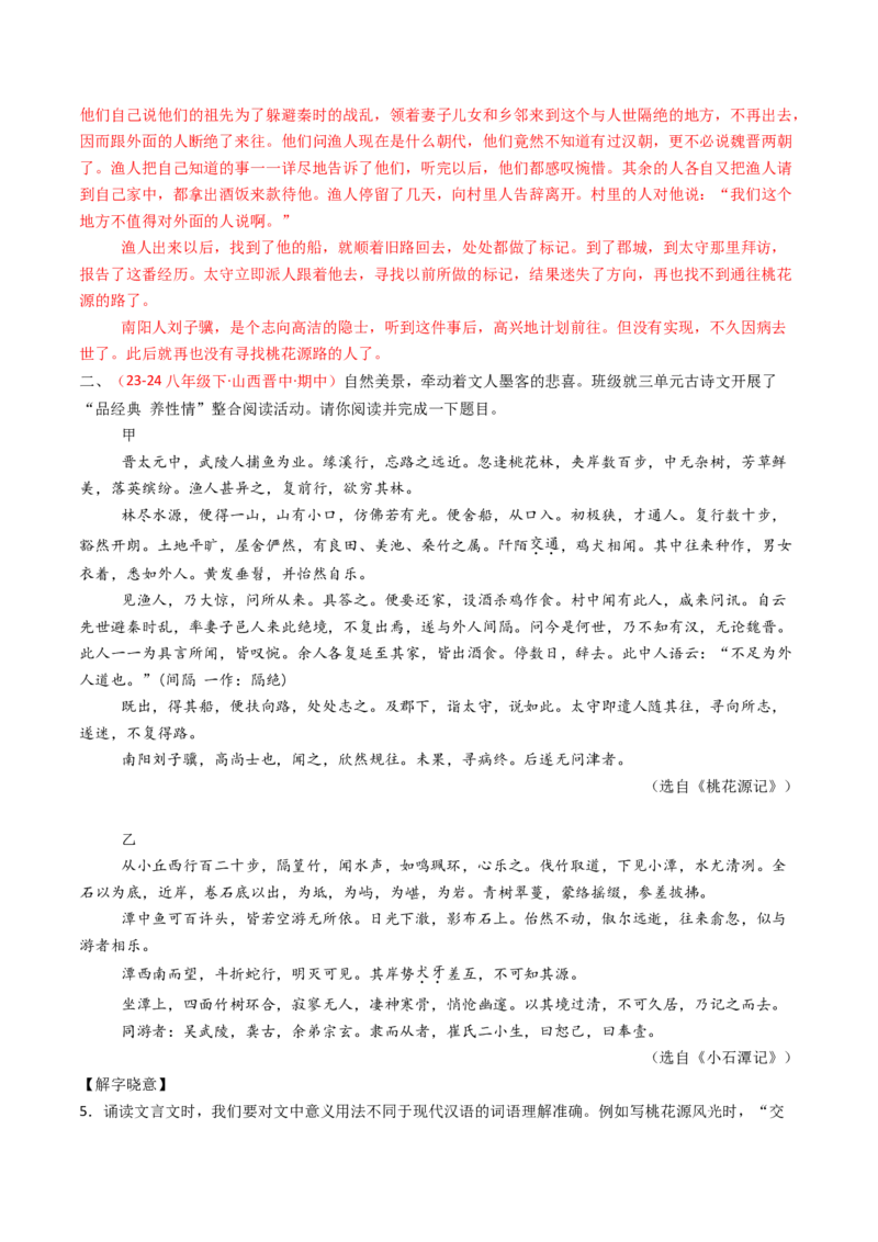 专题25：八下古诗词+文言文对比阅读精练-备战2025年中考语文一轮复习古代诗歌阅读（全国通用）解析版_中考复习资料_语数英物化_1语文中考复习_2025年中考资料