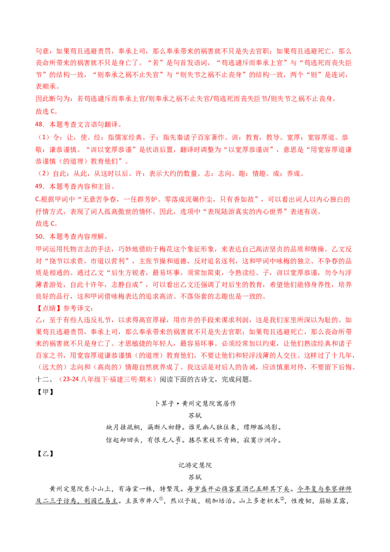 专题25：八下古诗词+文言文对比阅读精练-备战2025年中考语文一轮复习古代诗歌阅读（全国通用）解析版_中考复习资料_语数英物化_1语文中考复习_2025年中考资料