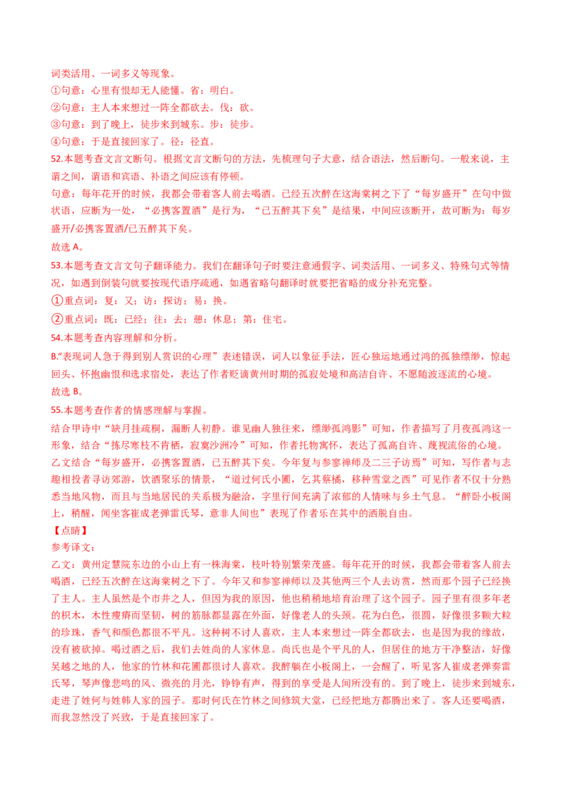 专题25：八下古诗词+文言文对比阅读精练-备战2025年中考语文一轮复习古代诗歌阅读（全国通用）解析版_中考复习资料_语数英物化_1语文中考复习_2025年中考资料