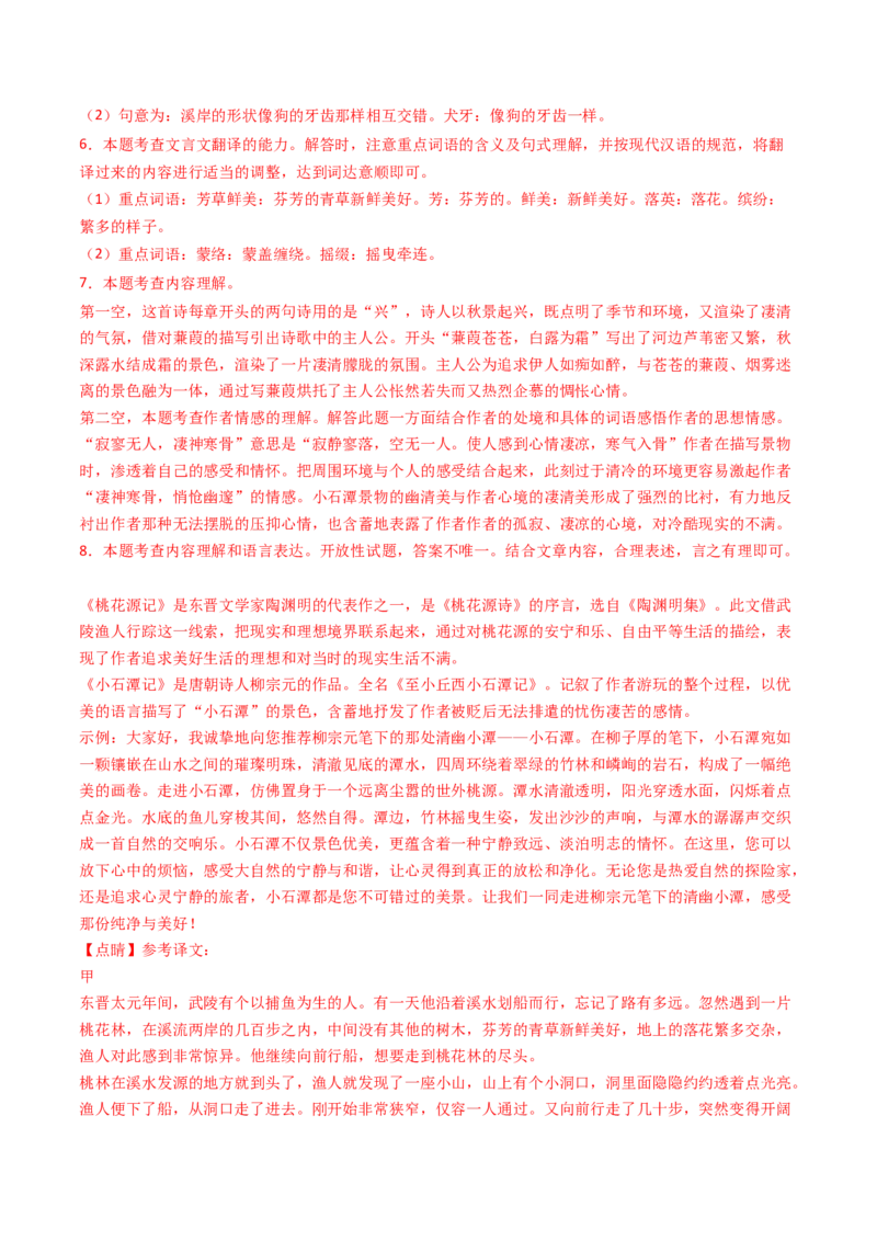 专题25：八下古诗词+文言文对比阅读精练-备战2025年中考语文一轮复习古代诗歌阅读（全国通用）解析版_中考复习资料_语数英物化_1语文中考复习_2025年中考资料