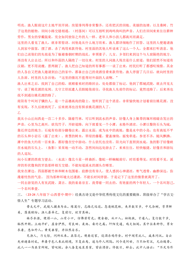 专题25：八下古诗词+文言文对比阅读精练-备战2025年中考语文一轮复习古代诗歌阅读（全国通用）解析版_中考复习资料_语数英物化_1语文中考复习_2025年中考资料