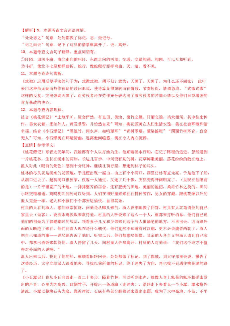 专题25：八下古诗词+文言文对比阅读精练-备战2025年中考语文一轮复习古代诗歌阅读（全国通用）解析版_中考复习资料_语数英物化_1语文中考复习_2025年中考资料