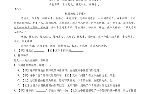 专题25：八下古诗词+文言文对比阅读精练-备战2025年中考语文一轮复习古代诗歌阅读（全国通用）解析版_中考复习资料_语数英物化_1语文中考复习_2025年中考资料