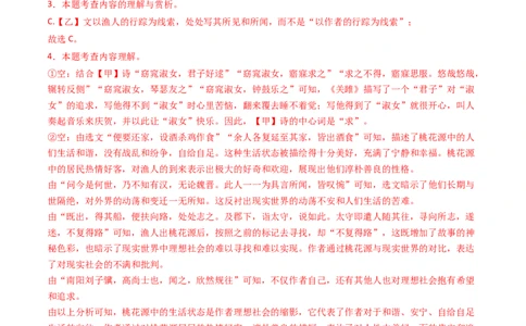 专题25：八下古诗词+文言文对比阅读精练-备战2025年中考语文一轮复习古代诗歌阅读（全国通用）解析版_中考复习资料_语数英物化_1语文中考复习_2025年中考资料