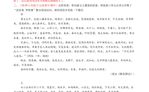 专题25：八下古诗词+文言文对比阅读精练-备战2025年中考语文一轮复习古代诗歌阅读（全国通用）解析版_中考复习资料_语数英物化_1语文中考复习_2025年中考资料