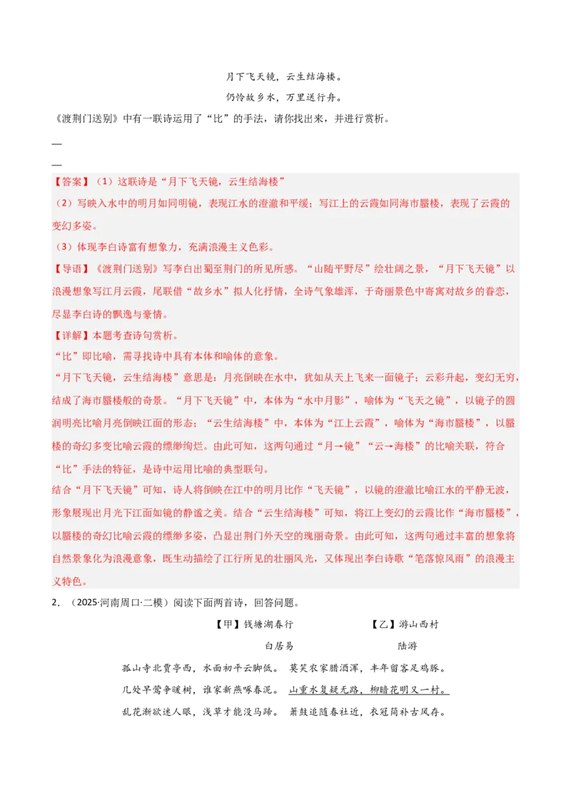 专题08：古诗词鉴赏之诗句赏析(讲义）解析版_中考复习资料_语数英物化_1语文中考复习_2026年中考复习（更新中）_备战2026年中考语文一轮复习之古诗文专题（全国通用）