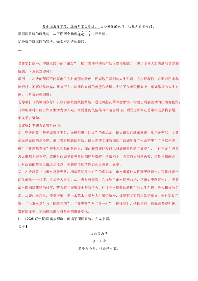 专题08：古诗词鉴赏之诗句赏析(讲义）解析版_中考复习资料_语数英物化_1语文中考复习_2026年中考复习（更新中）_备战2026年中考语文一轮复习之古诗文专题（全国通用）