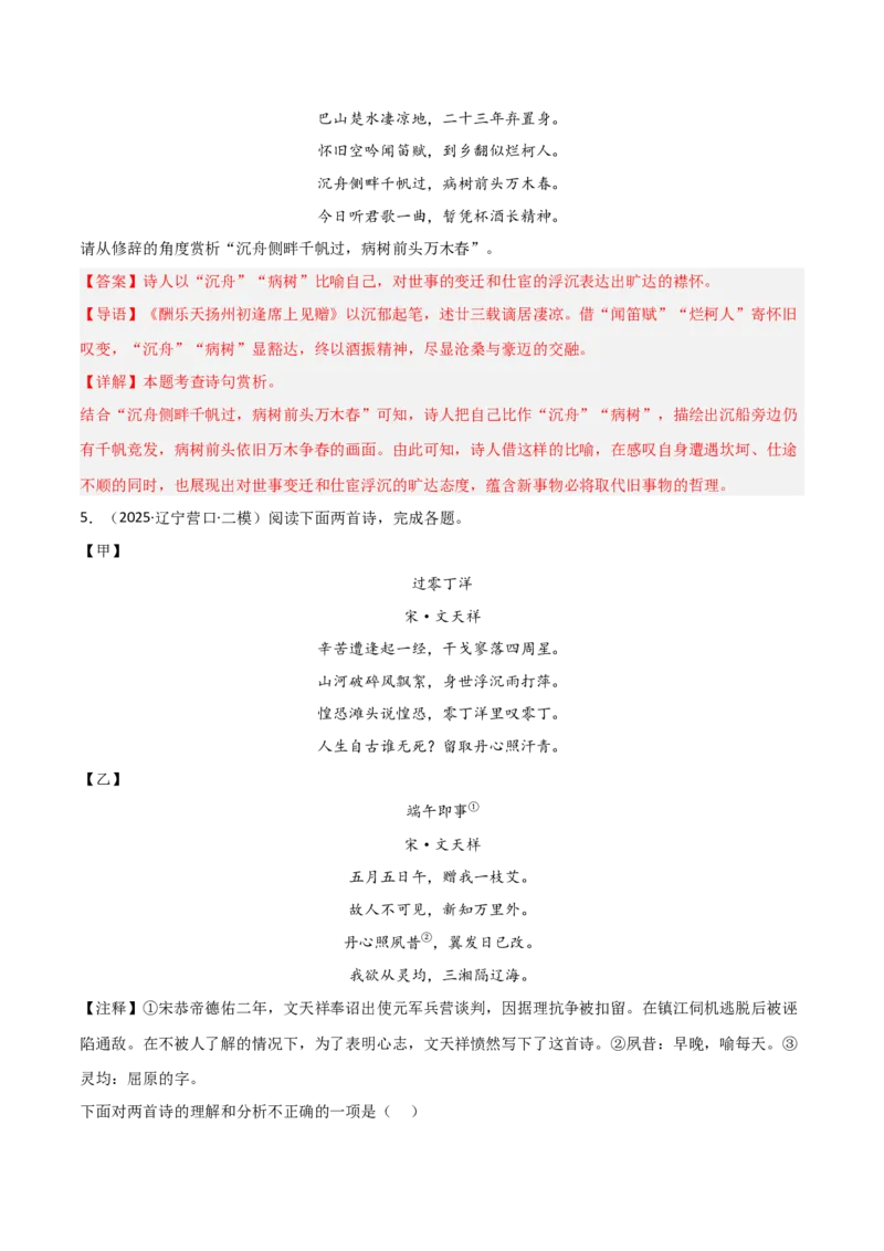 专题08：古诗词鉴赏之诗句赏析(讲义）解析版_中考复习资料_语数英物化_1语文中考复习_2026年中考复习（更新中）_备战2026年中考语文一轮复习之古诗文专题（全国通用）