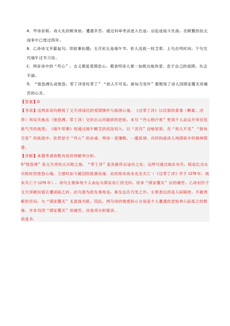 专题08：古诗词鉴赏之诗句赏析(讲义）解析版_中考复习资料_语数英物化_1语文中考复习_2026年中考复习（更新中）_备战2026年中考语文一轮复习之古诗文专题（全国通用）