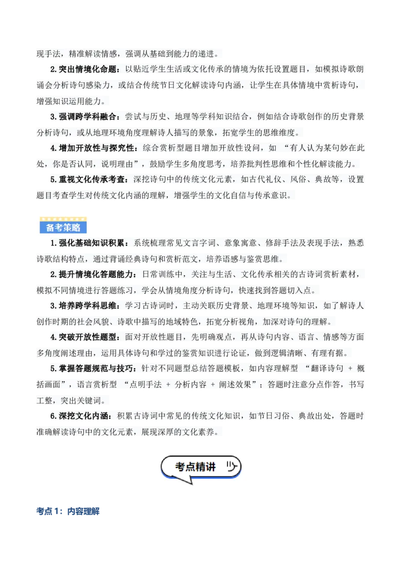 专题08：古诗词鉴赏之诗句赏析(讲义）解析版_中考复习资料_语数英物化_1语文中考复习_2026年中考复习（更新中）_备战2026年中考语文一轮复习之古诗文专题（全国通用）