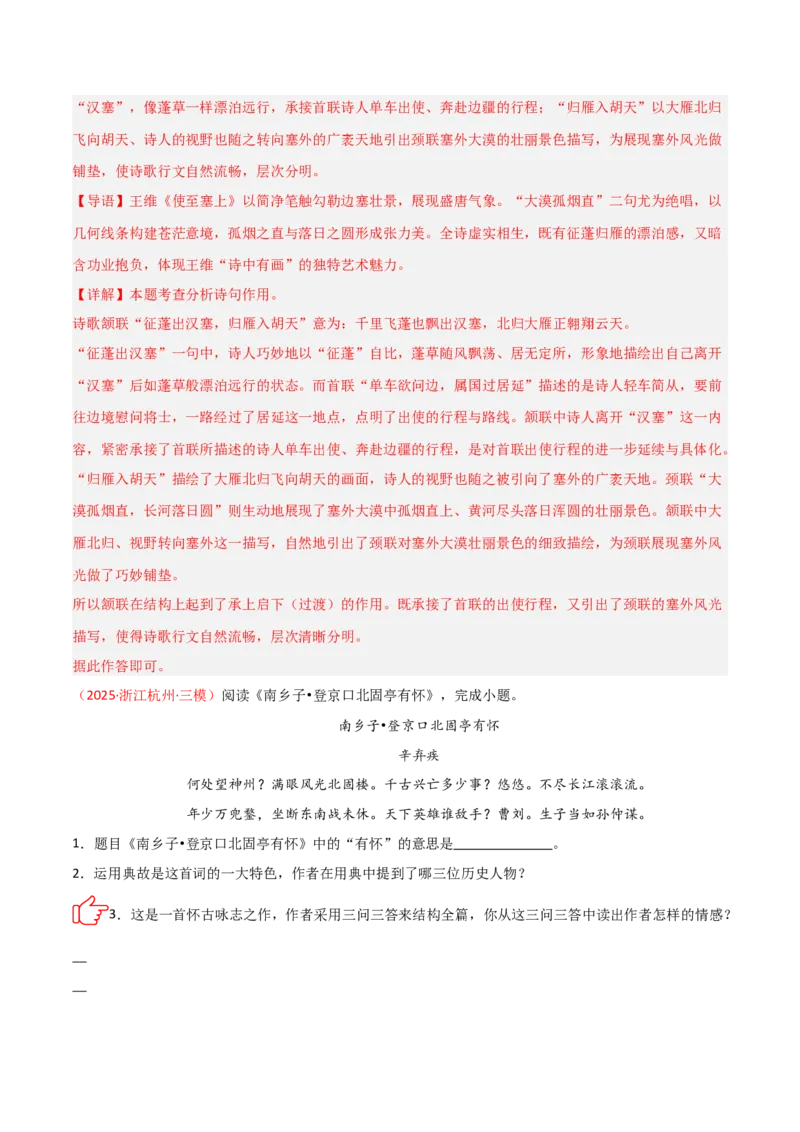 专题08：古诗词鉴赏之诗句赏析(讲义）解析版_中考复习资料_语数英物化_1语文中考复习_2026年中考复习（更新中）_备战2026年中考语文一轮复习之古诗文专题（全国通用）