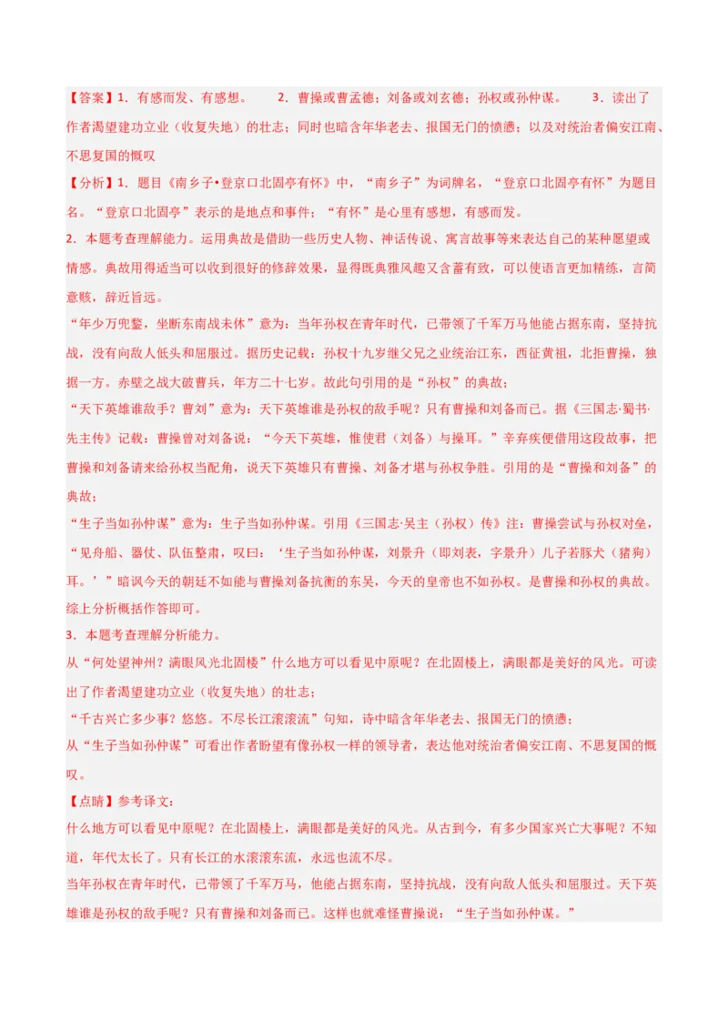 专题08：古诗词鉴赏之诗句赏析(讲义）解析版_中考复习资料_语数英物化_1语文中考复习_2026年中考复习（更新中）_备战2026年中考语文一轮复习之古诗文专题（全国通用）