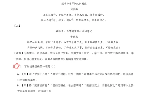 专题08：古诗词鉴赏之诗句赏析(讲义）解析版_中考复习资料_语数英物化_1语文中考复习_2026年中考复习（更新中）_备战2026年中考语文一轮复习之古诗文专题（全国通用）