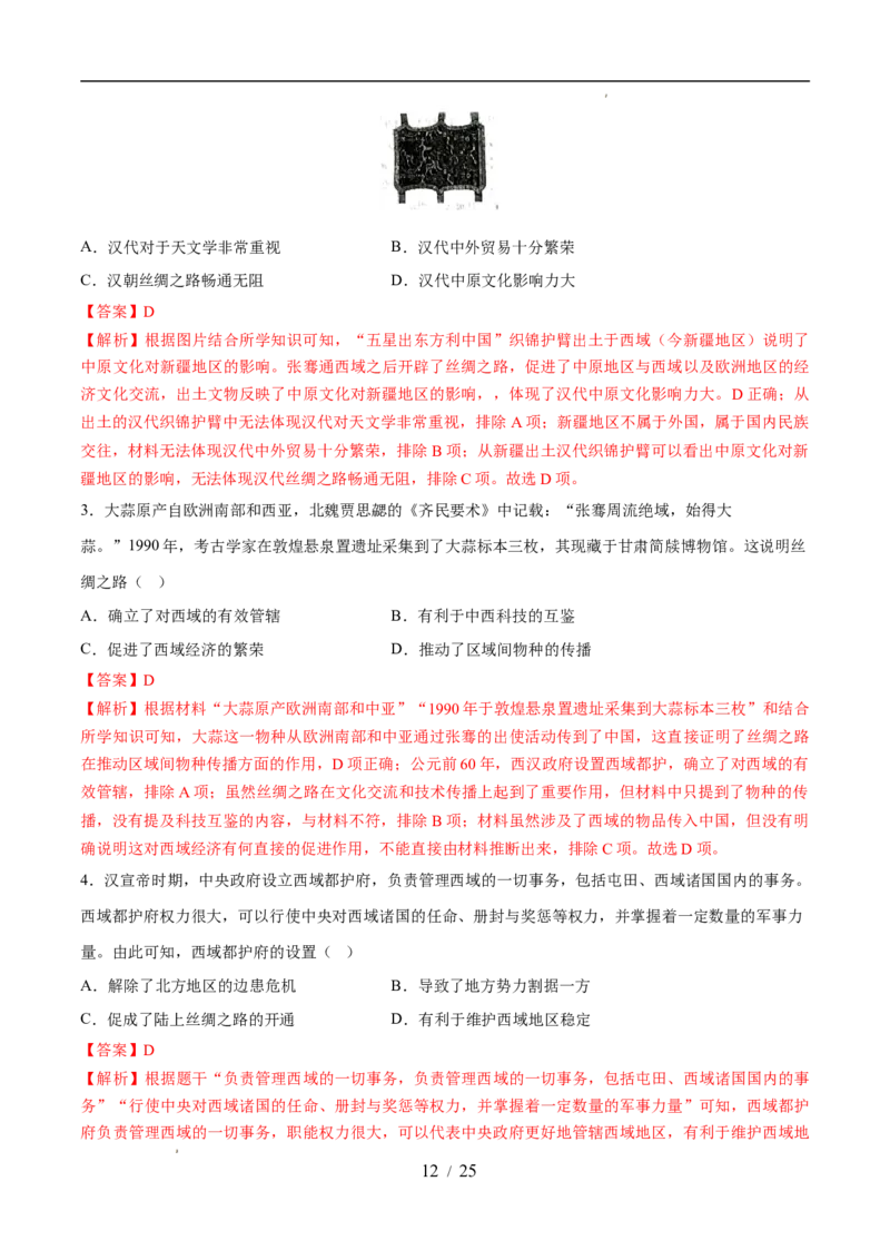 专题03秦汉时期：统一多民族封建国家的建立和巩固（练习）（解析版）_中考历史资料合集_2026中考历史一轮复习课件_一轮练习