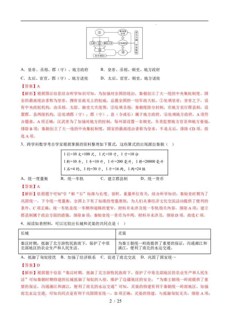 专题03秦汉时期：统一多民族封建国家的建立和巩固（练习）（解析版）_中考历史资料合集_2026中考历史一轮复习课件_一轮练习