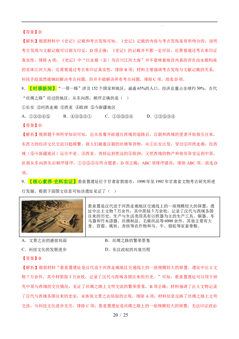 专题03秦汉时期：统一多民族封建国家的建立和巩固（练习）（解析版）_中考历史资料合集_2026中考历史一轮复习课件_一轮练习