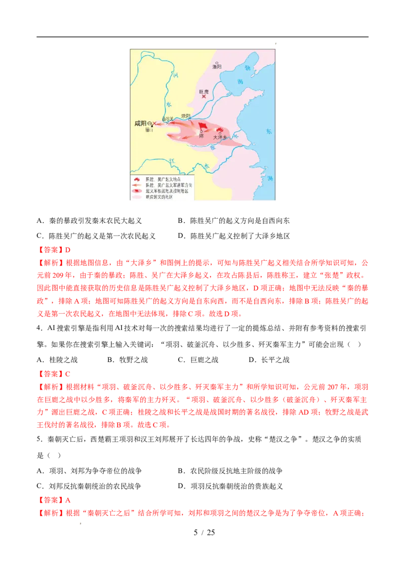 专题03秦汉时期：统一多民族封建国家的建立和巩固（练习）（解析版）_中考历史资料合集_2026中考历史一轮复习课件_一轮练习