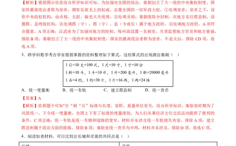 专题03秦汉时期：统一多民族封建国家的建立和巩固（练习）（解析版）_中考历史资料合集_2026中考历史一轮复习课件_一轮练习